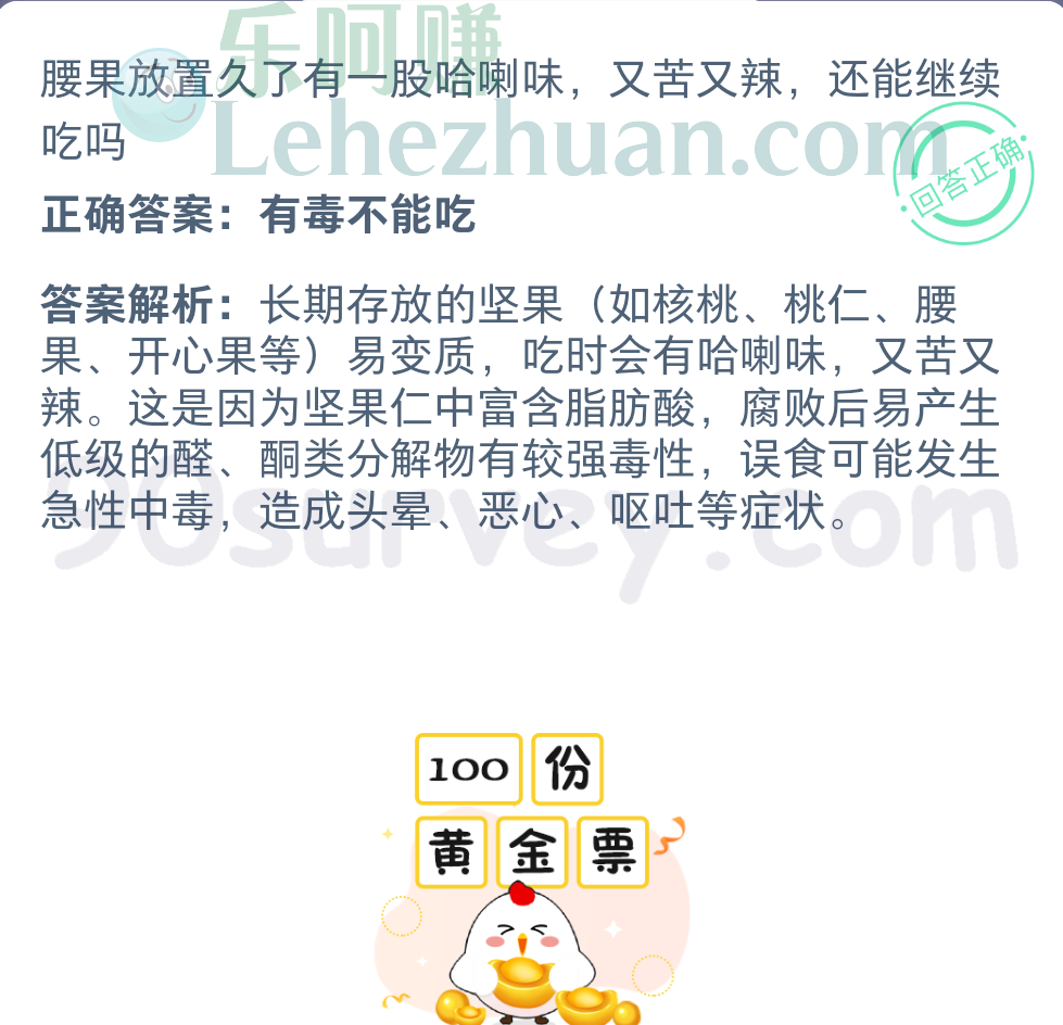 腰果放置久了有一股哈喇味，又苦又辣，还能继续吃吗？