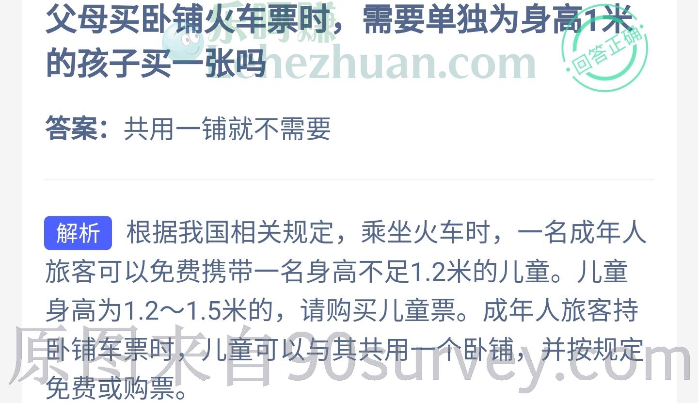 买卧铺火车票需要单独为身高1米的孩子买一张吗