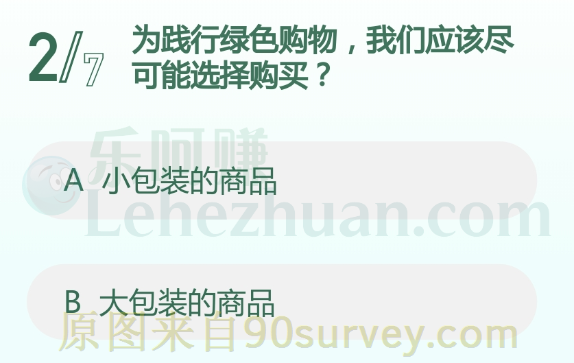 为践行绿色购物，我们应该尽可能选择购买？