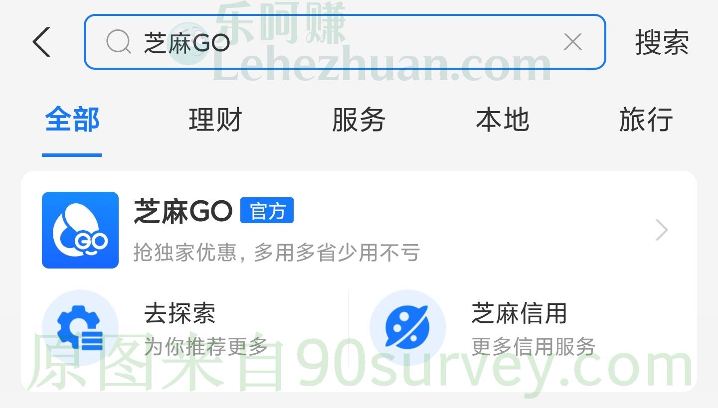 支付宝搜索芝麻GO进入芝麻GO小程序 支付宝搜索芝麻GO进入芝麻GO小程序