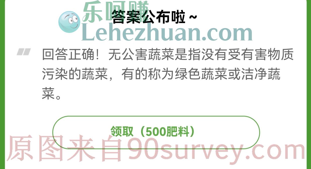 什么是无公害蔬菜？
