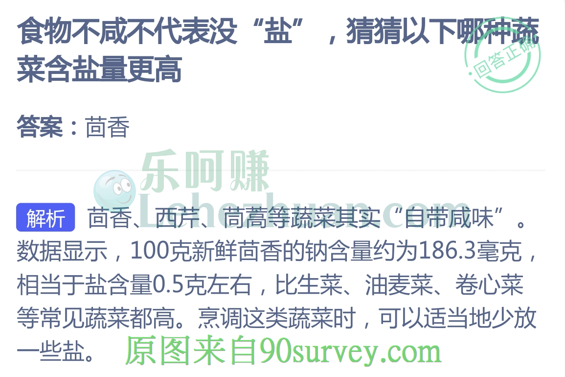 食物不咸不代表没“盐”，猜猜以下哪种蔬菜含盐量更高？