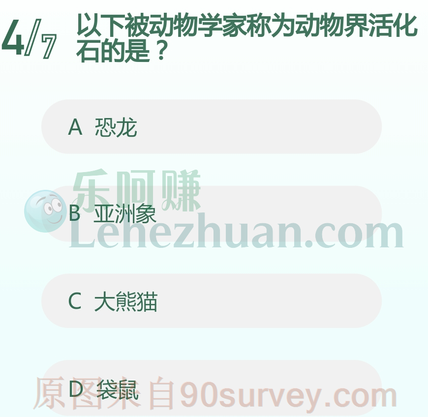 以下被动物学家称为动物界活化石的是？