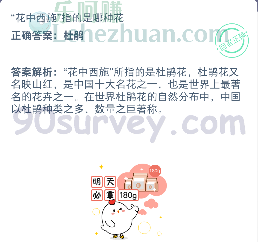 花中西施指的是哪种花？正确答案：杜鹃