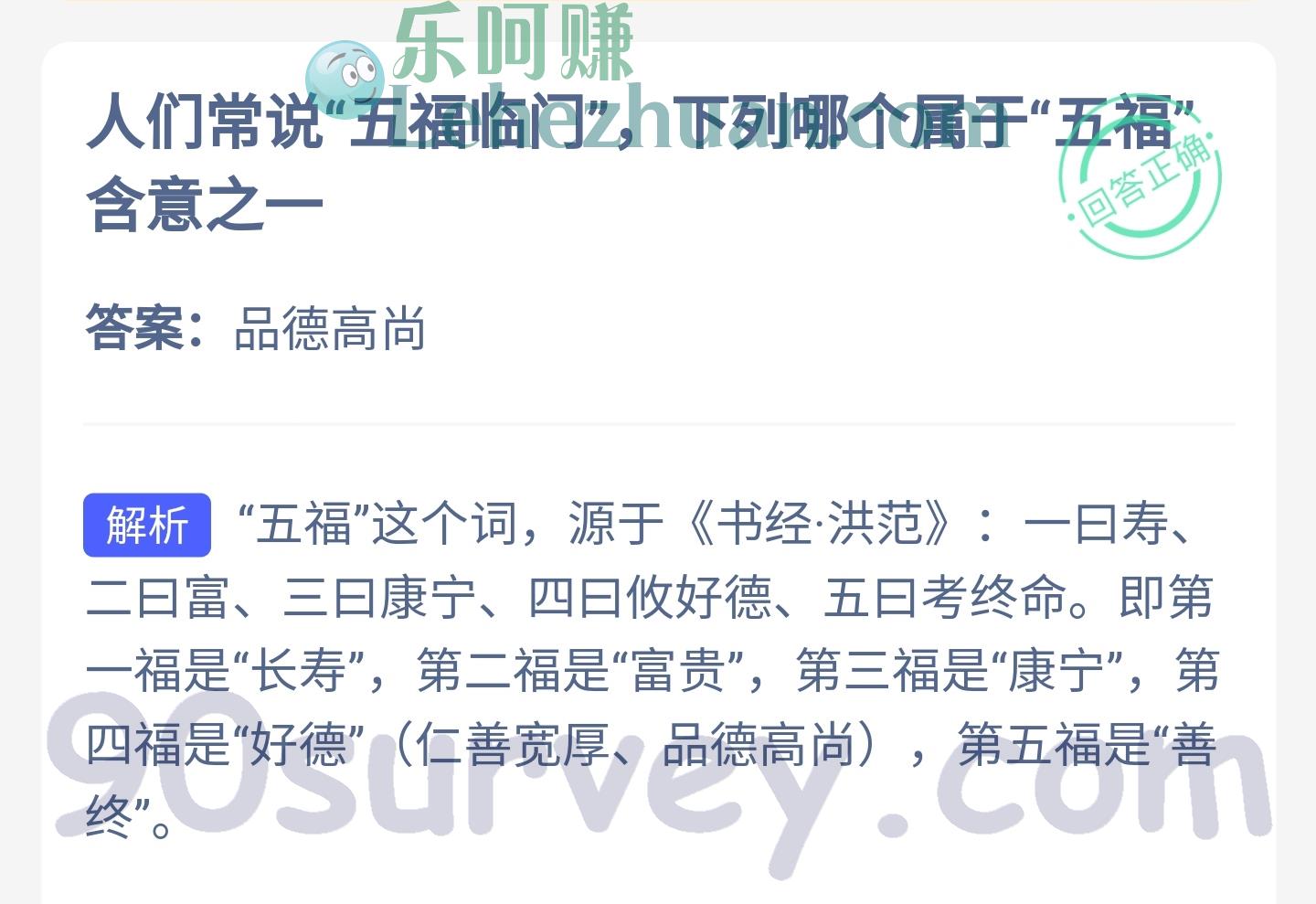 五福临门的五福含意之一是什么