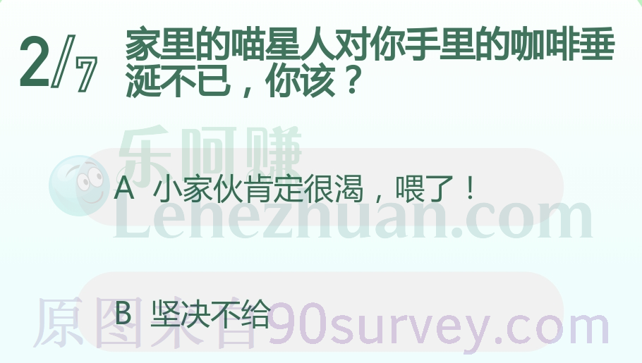 家里的喵星人对你手里的咖啡垂涎不已,你该?