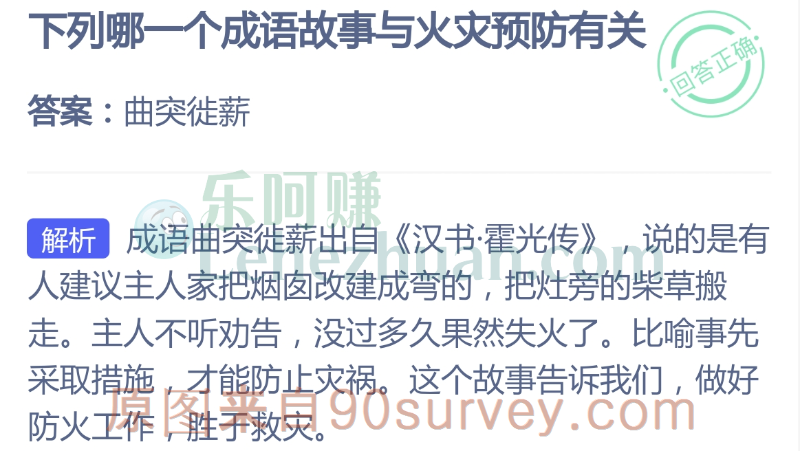 下列哪一个成语故事与火灾预防有关?
