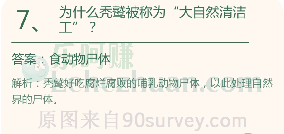 为什么秃鹫被称为“大自然清洁工”？