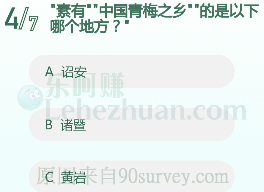 素有"中国青梅之乡"的是以下哪个地方？