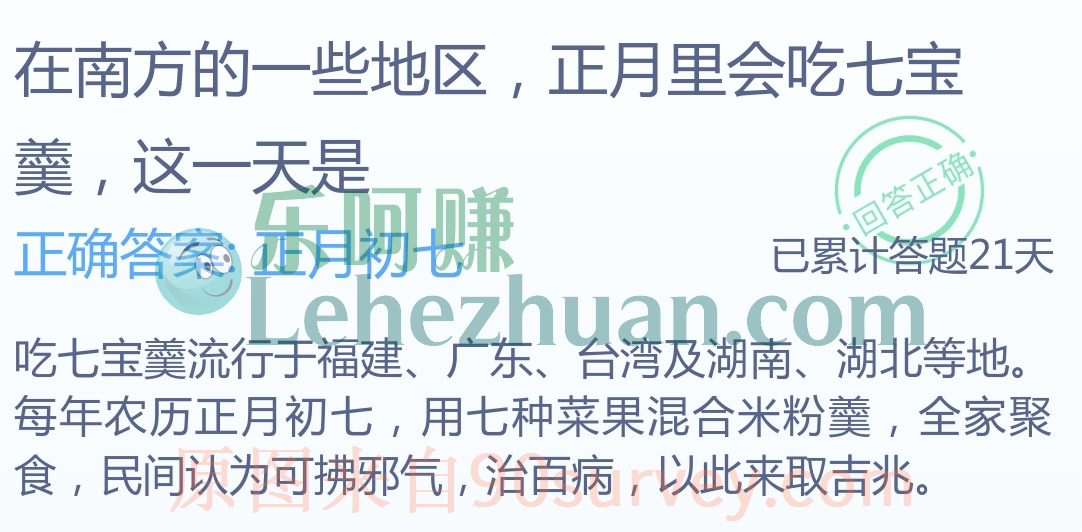 在南方的一些地区正月初七会吃七宝羹 在南方的一些地区正月初七会吃七宝羹