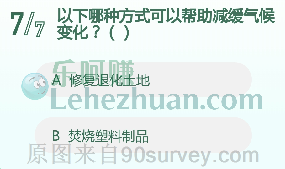 以下哪种方式可以帮助减缓气候变化?