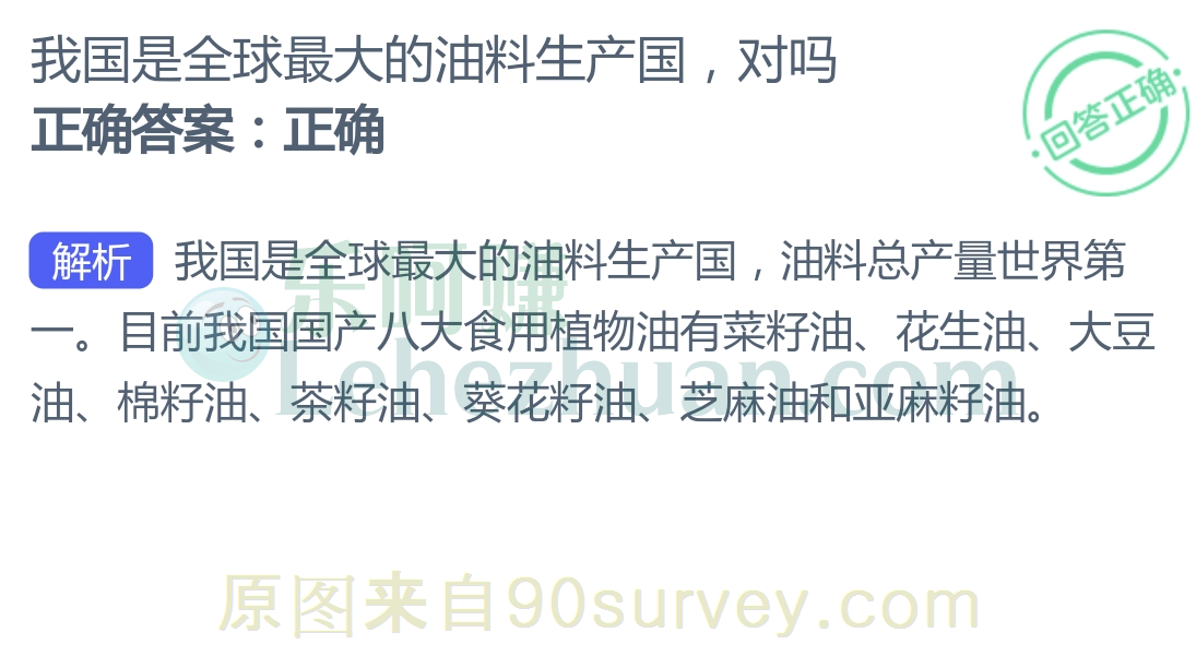 我国是全球最大的油料生产国,对吗?