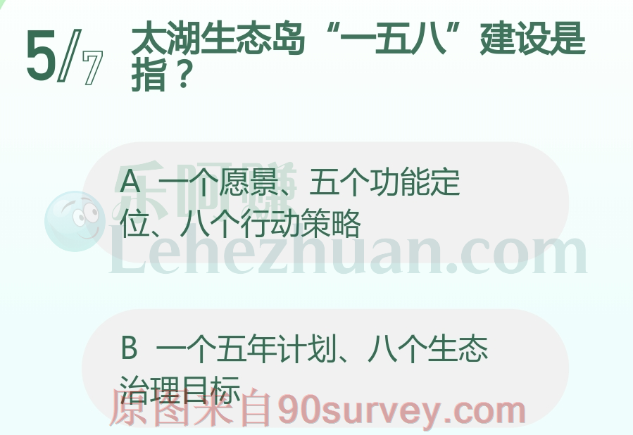 太湖生态岛“一五八”建设是指?