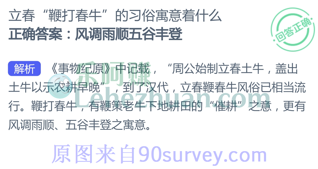 立春鞭打春牛的习俗寓意着什么?