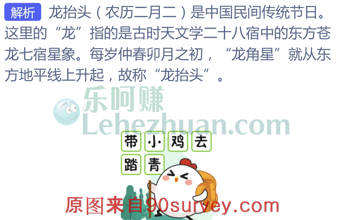 “二月二，龙抬头”，这里的“龙”最初指的是？