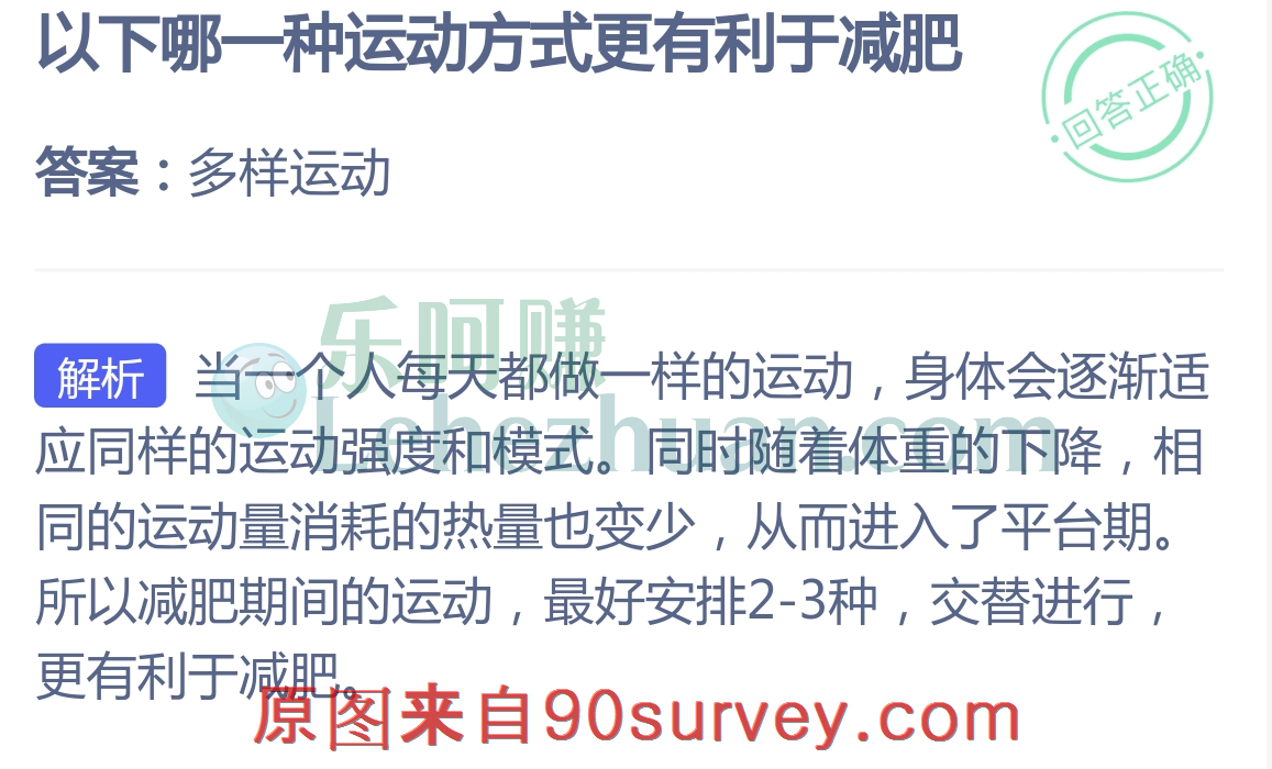 以下哪一种运动方式更有利于减肥？