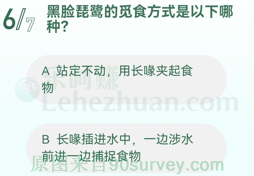 黑脸琵鹭的觅食方式是以下哪种？