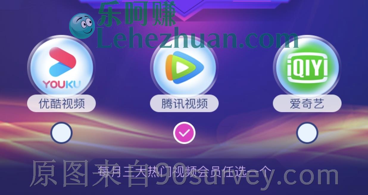 阿里宝卡充值免费领腾讯、优酷、爱奇艺12个月会员,每月3选1。 阿里宝卡充值免费领腾讯、优酷、爱奇艺12个月会员,每月3选1。