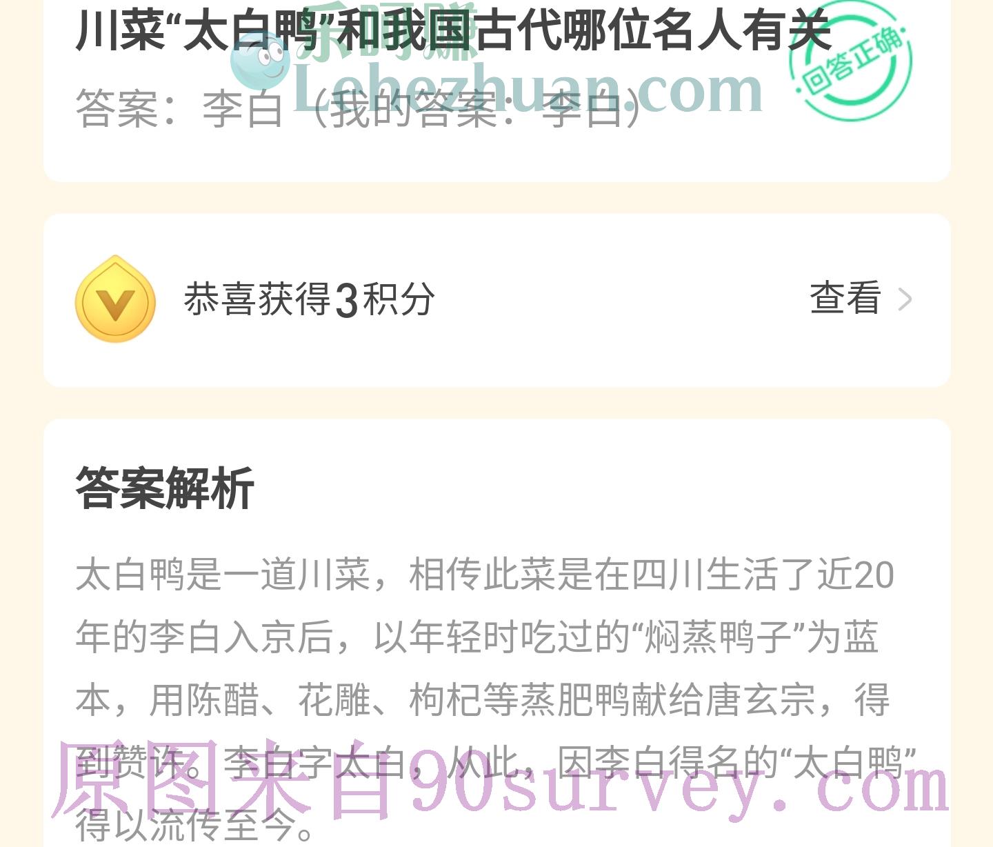 川菜太白鸭和我国古代哪位名人有关