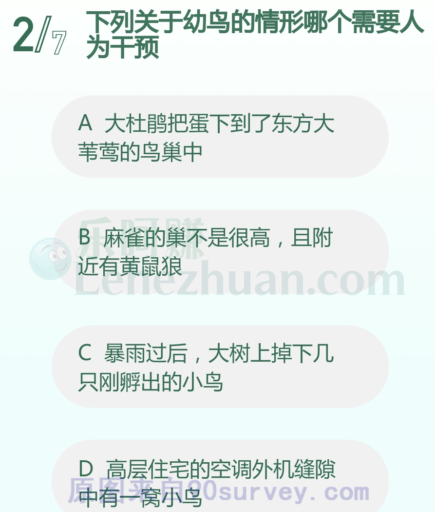 下列关于幼鸟的情形哪个需要人为干预?