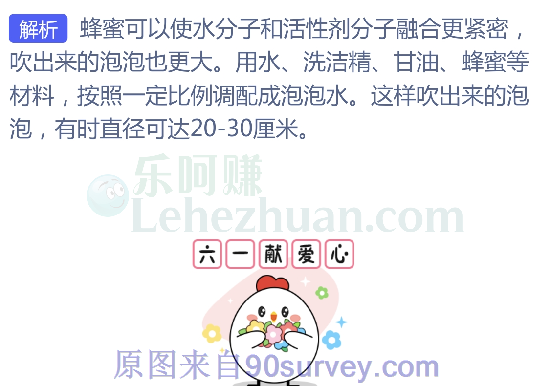 制作泡泡水的时候，往水里加什么能让泡泡吹得更大？