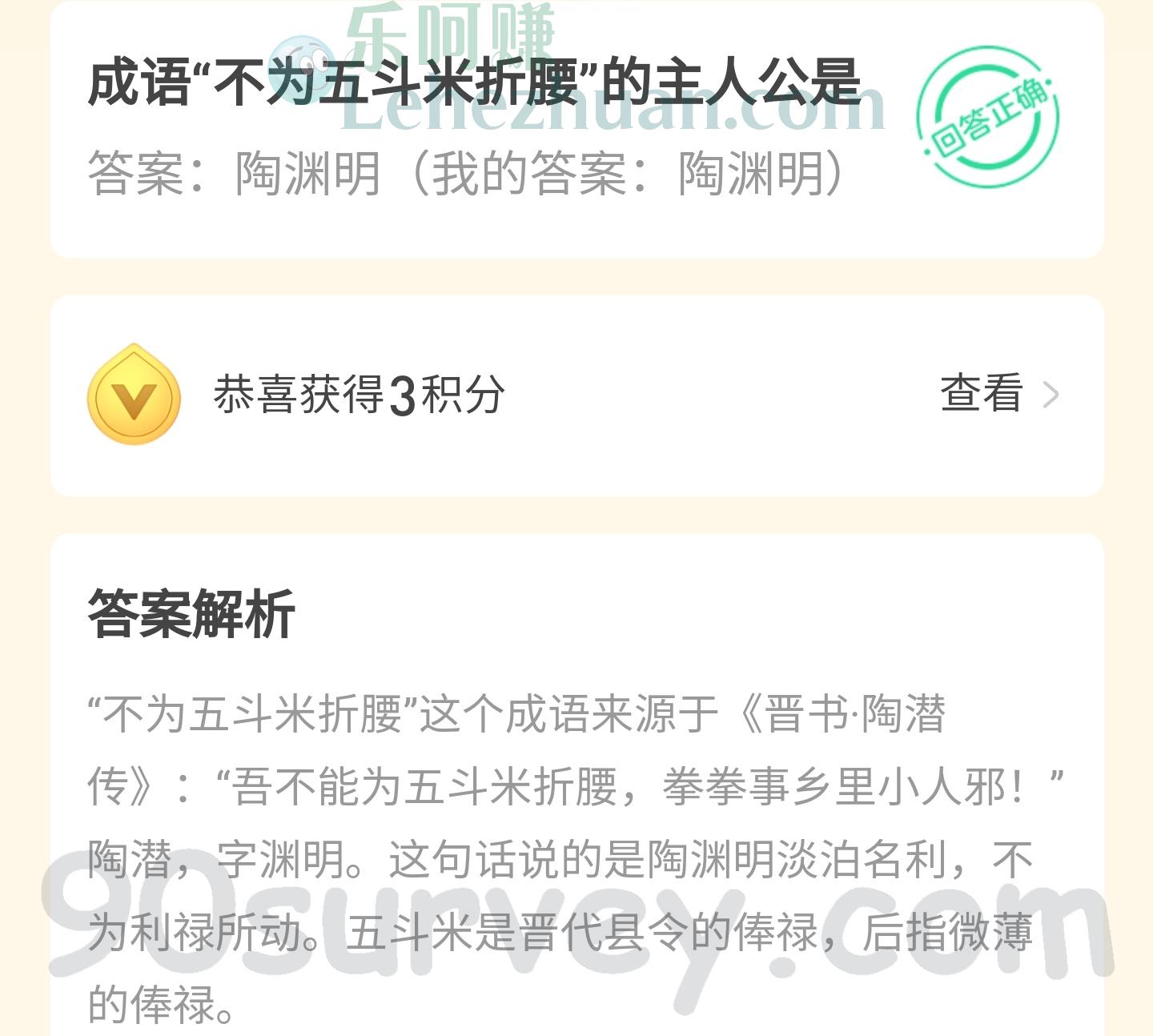 成语不为五斗米折腰的主人公是谁