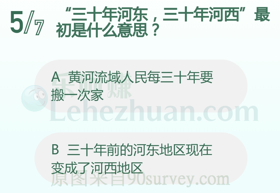 三十年河东，三十年河西最初是什么意思？