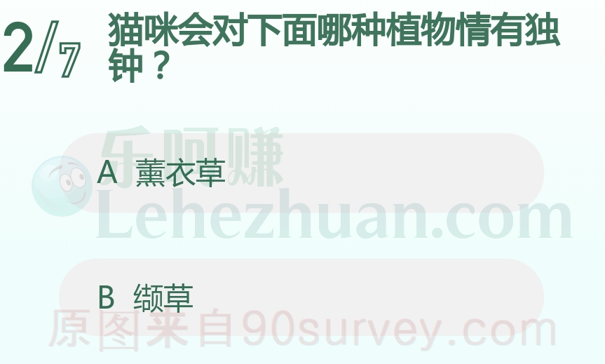 猫咪会对下面哪种植物情有独钟？