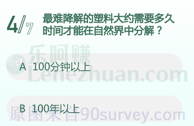 最难降解的塑料大约需要多久时间才能在自然界中分解?