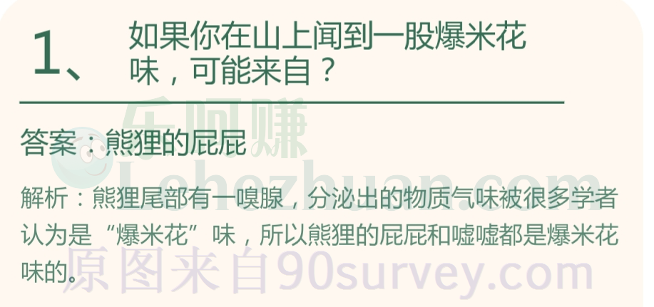 如果你在山上闻到一股爆米花味，可能来自？