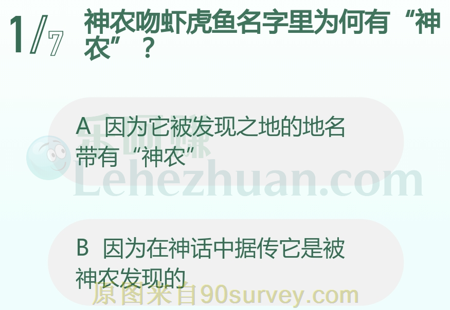 神农吻虾虎鱼名字里为何有“神农”？