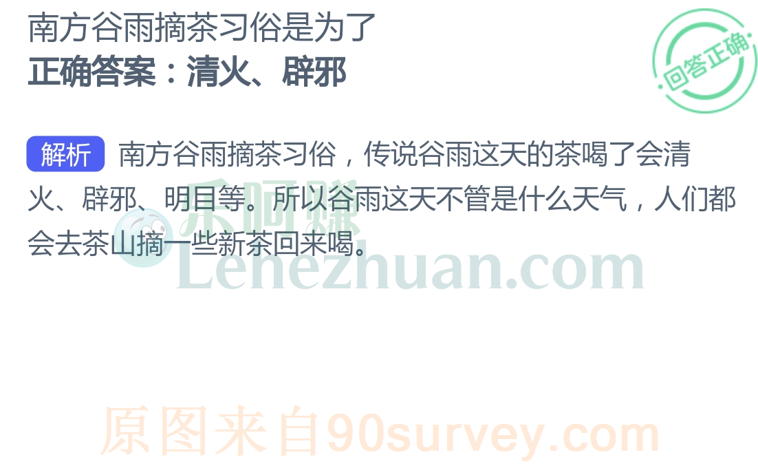 南方谷雨摘茶习俗是为了？