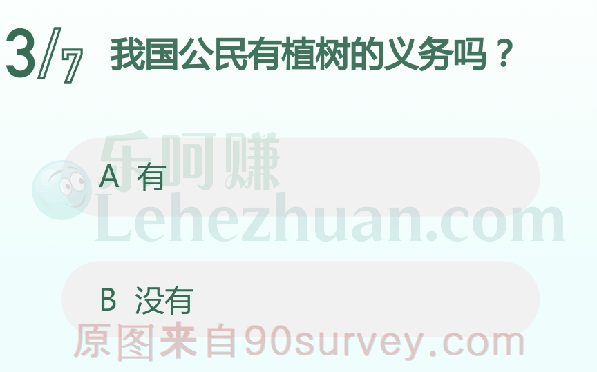 我国公民有植树的义务吗?