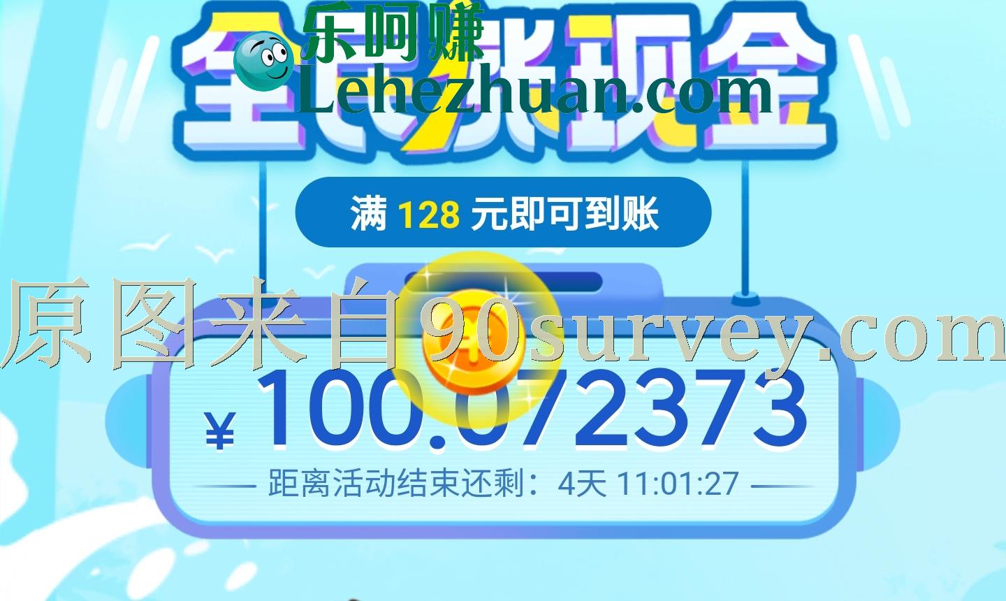 【128元立即到账】抖音极速版全民涨现金活动
