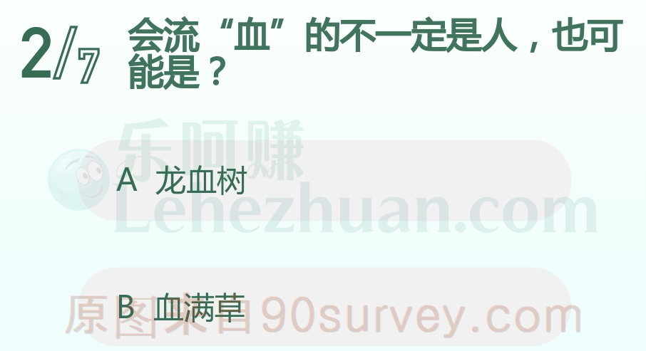会流"血"的不一定是人，也可能是？