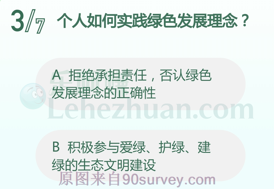 个人如何实践绿色发展理念？
