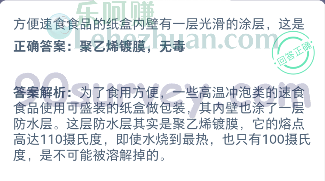 方便速食食品纸盒内壁的一层光滑的涂层是什么?正确答案:聚乙烯镀膜,无毒 方便速食食品纸盒内壁的一层光滑的涂层是什么?正确答案:聚乙烯镀膜,无毒