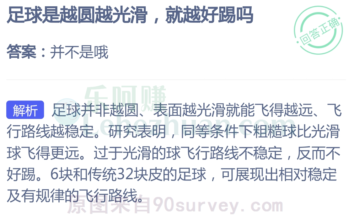 足球是越圆越光滑,就越好踢吗?