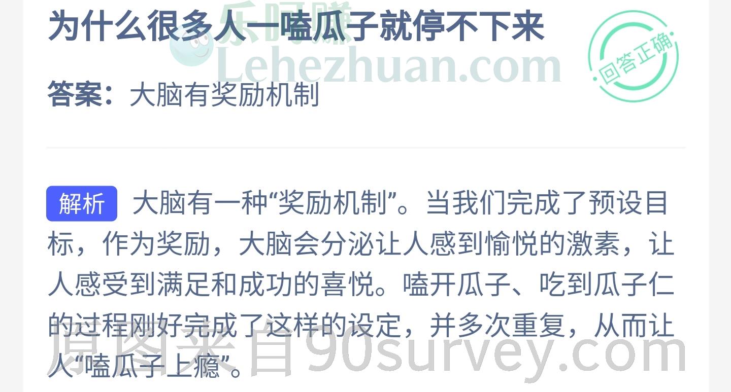 为什么很多人一嗑瓜子就停不下来？答案：大脑有奖励机制