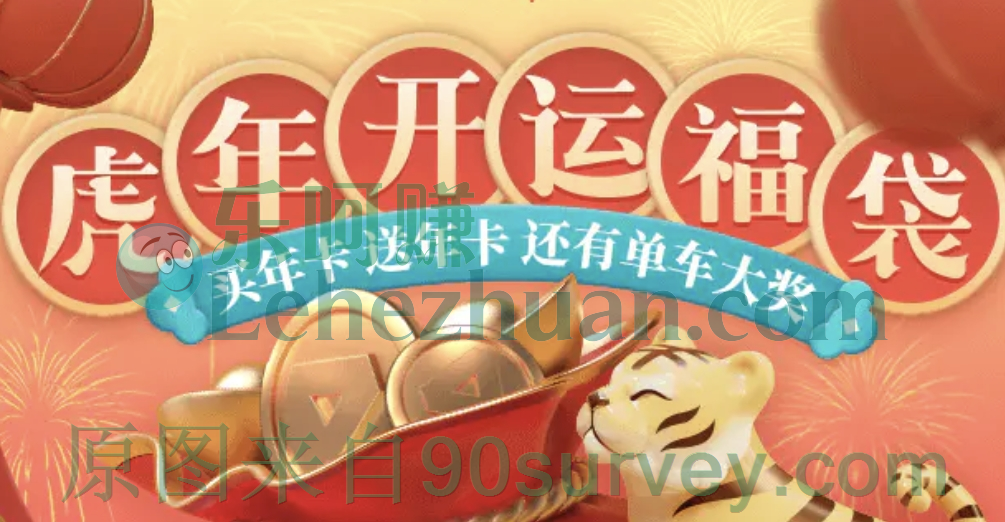 Keep联合会员虎年开福袋还有单车大奖