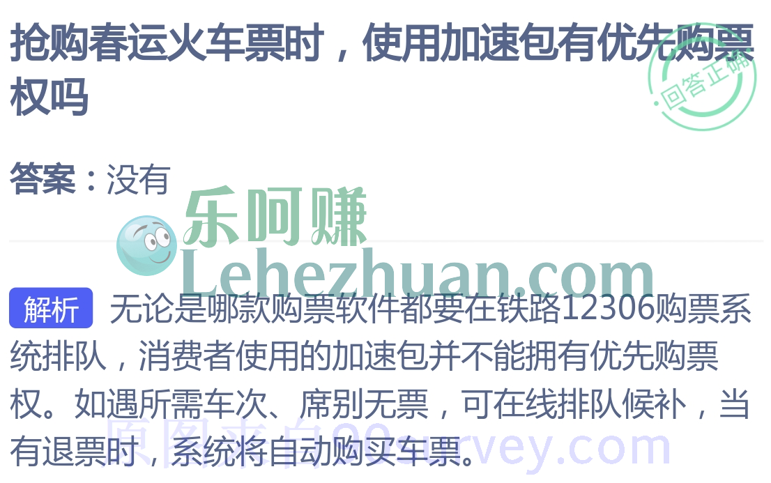 抢购春运火车票时,使用加速包有优先购票权吗?