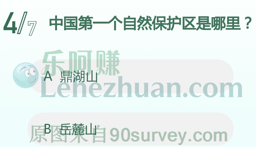 中国第一个自然保护区是哪里?