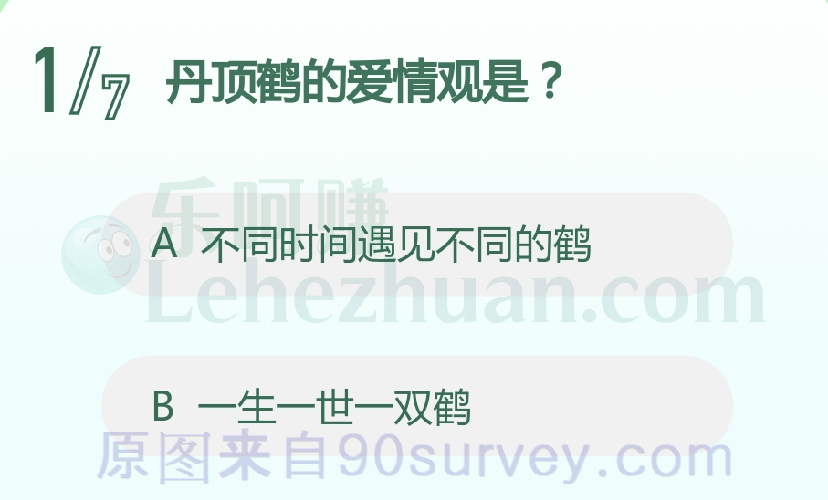 丹顶鹤的爱情观是?
