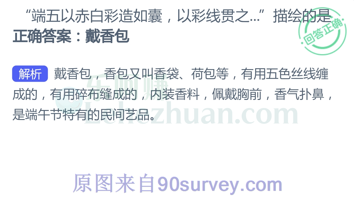 “端五以赤白彩造如囊，以彩线贯之。”描绘的是？