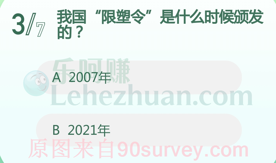 我国“限塑令”是什么时候颁发的?