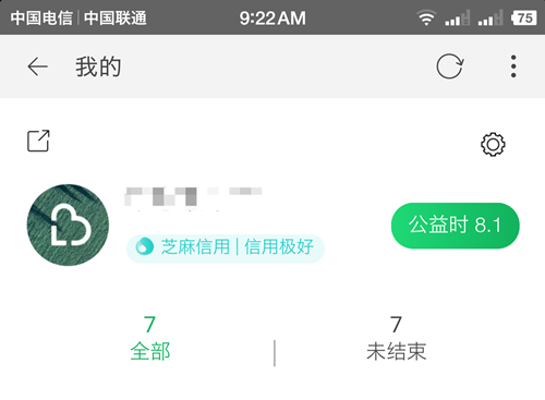 如何让自己的芝麻信用分持续提升