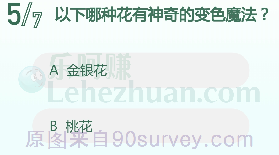 以下哪种花有神奇的变色魔法？