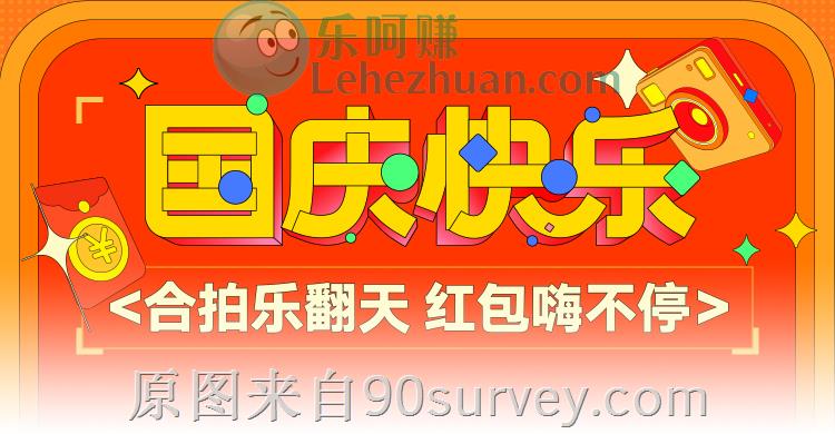 【陌陌APP】合拍乐翻天红包嗨不停活动规则