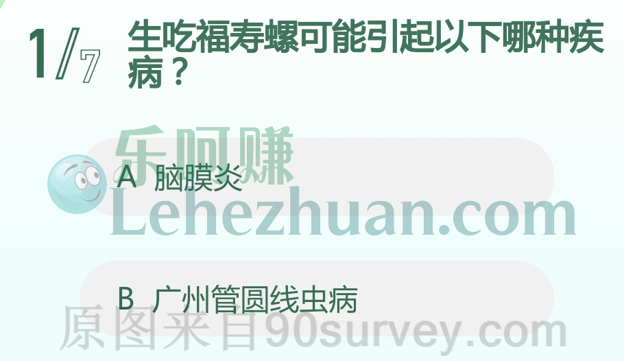 生吃福寿螺可能引起以下哪种疾病?