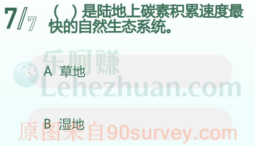 什么是陆地上碳素积累速度最快的自然生态系统？